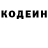 Кодеин Purple Drank Dima Iljin